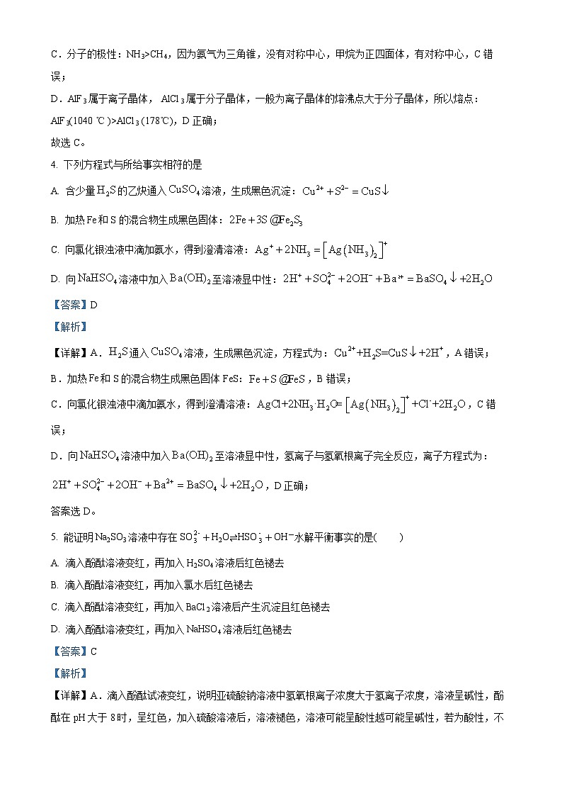 北京市第一六一中学2023-2024学年高三下学期开学考试化学试题（Word版附解析）03