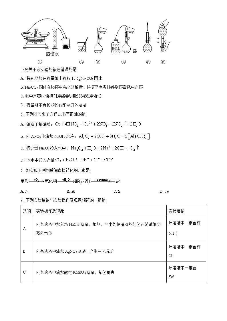 北京市顺义区第一中学2023-2024学年高一下学期3月月考化学试题  Word版无答案第2页