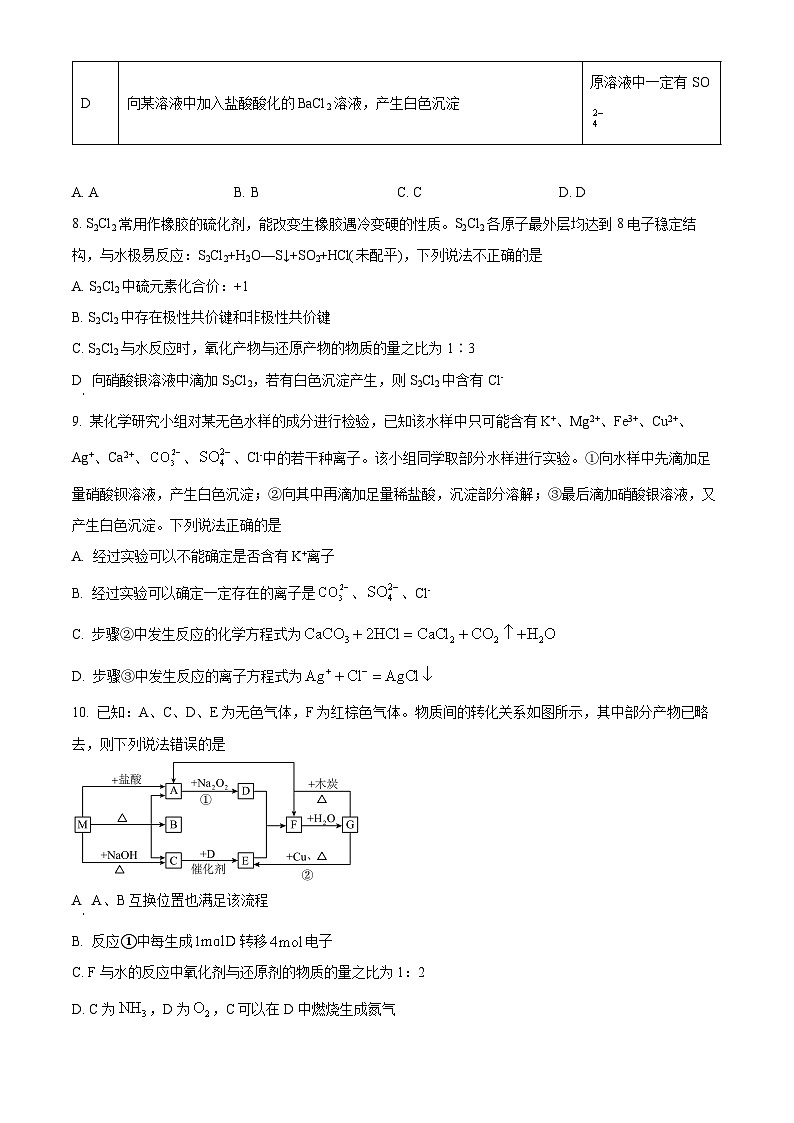 北京市顺义区第一中学2023-2024学年高一下学期3月月考化学试题  Word版无答案第3页