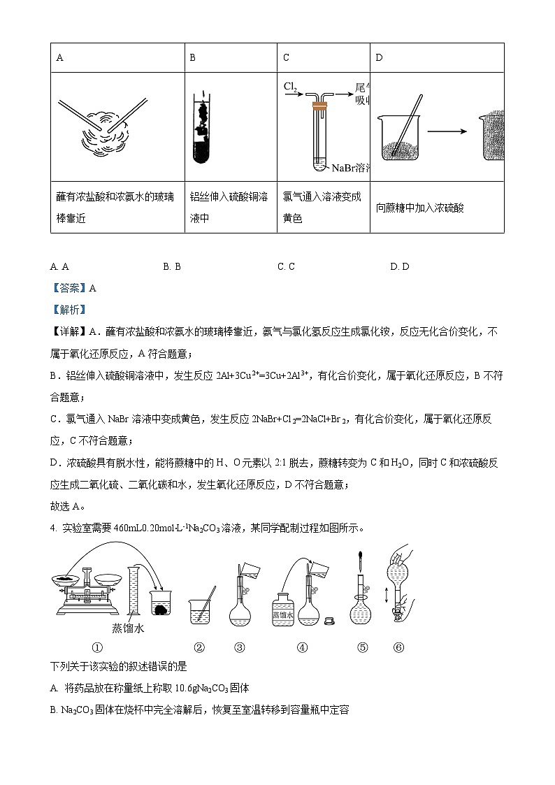 北京市顺义区第一中学2023-2024学年高一下学期3月月考化学试题  Word版含解析第2页