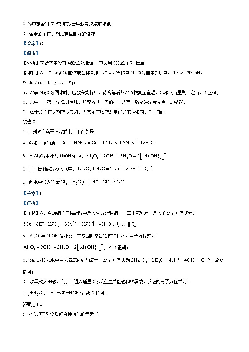 北京市顺义区第一中学2023-2024学年高一下学期3月月考化学试题  Word版含解析第3页