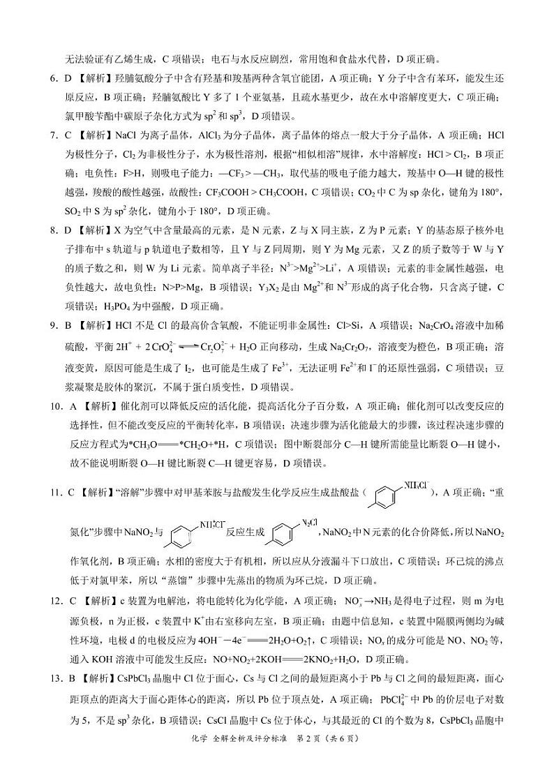 化学答案第2页