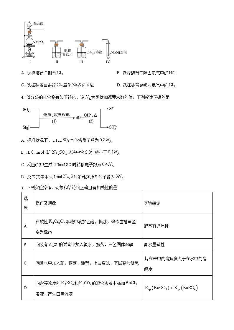 江西省稳派上进2025届高三上学期秋季入学摸底考试  化学试题（原卷版+解析版）02
