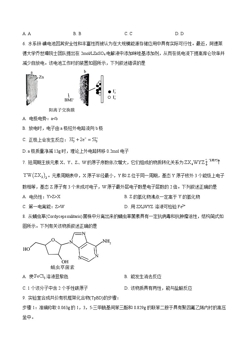 江西省稳派上进2025届高三上学期秋季入学摸底考试  化学试题（原卷版+解析版）03