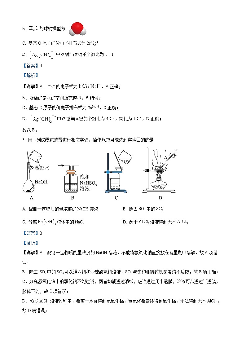 江苏省扬州中学2024-2025学年高三上学期开学考试化学试题（原卷版+解析版）02