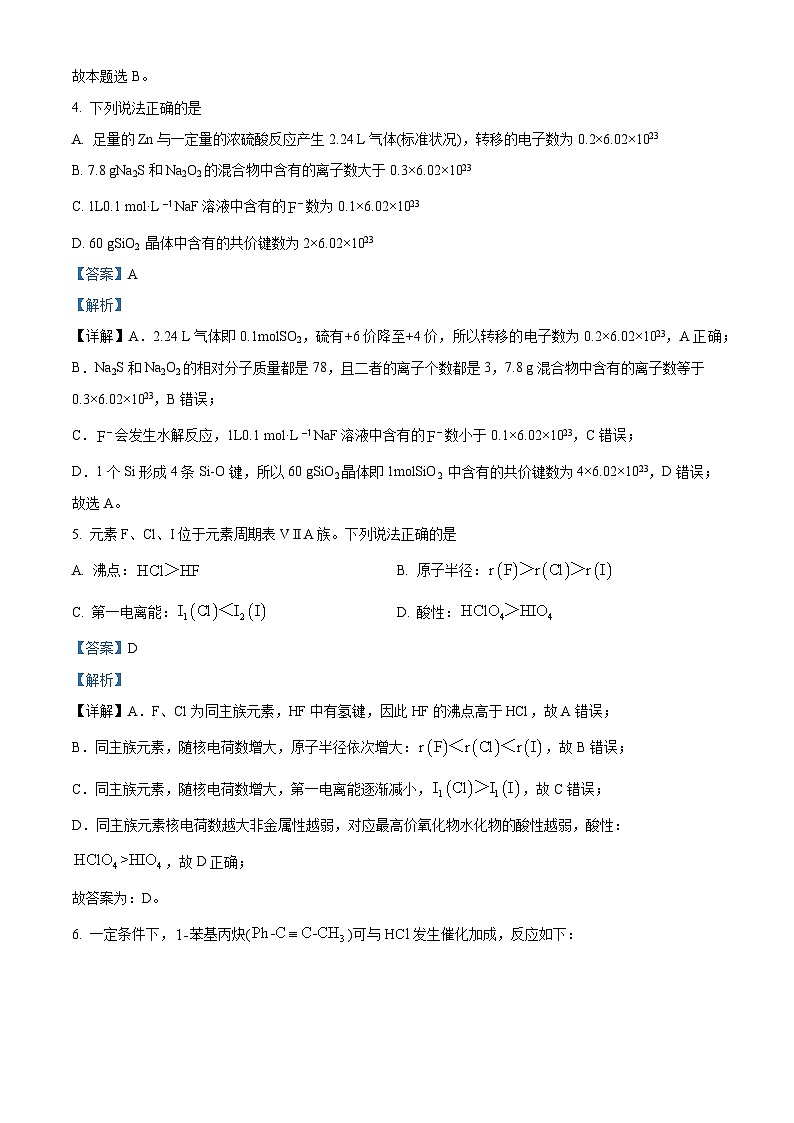 江苏省扬州中学2024-2025学年高三上学期开学考试化学试题（原卷版+解析版）03