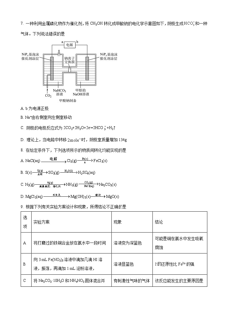 江苏省扬州中学2024-2025学年高三上学期开学考试化学试题（原卷版）03