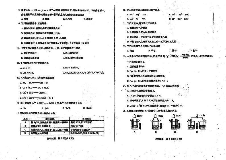 福建省宁德市柘荣县第一中学2023-2024学年高一下学期第八次月考化学试题（平衡班）02