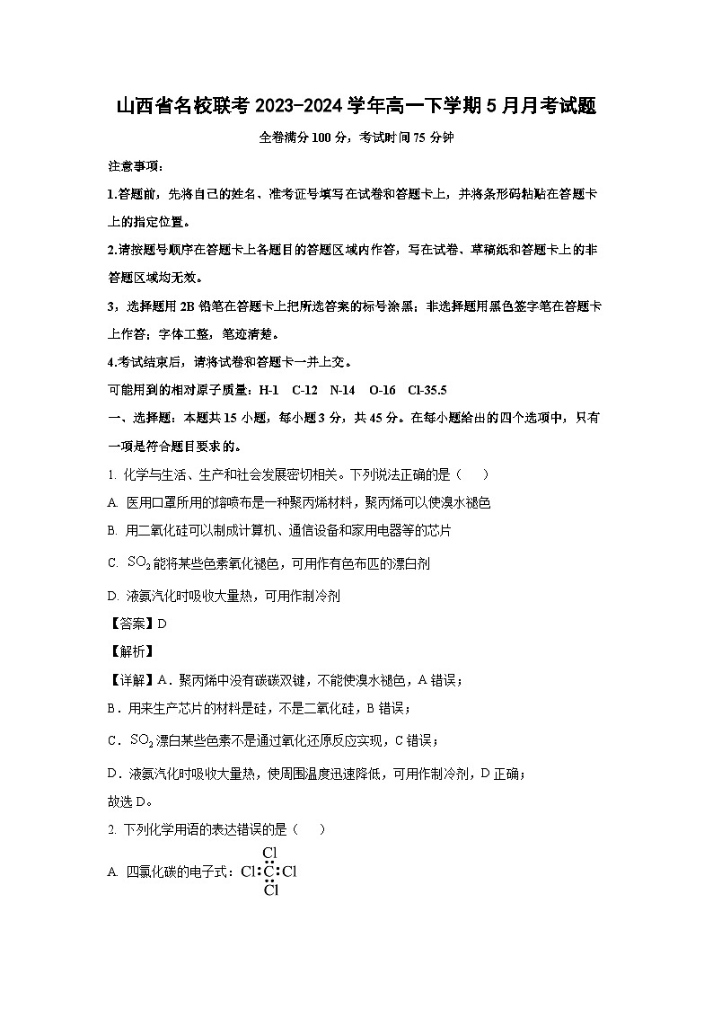 [化学]山西省名校联考2023-2024学年高一下学期5月月考试题(解析版)01