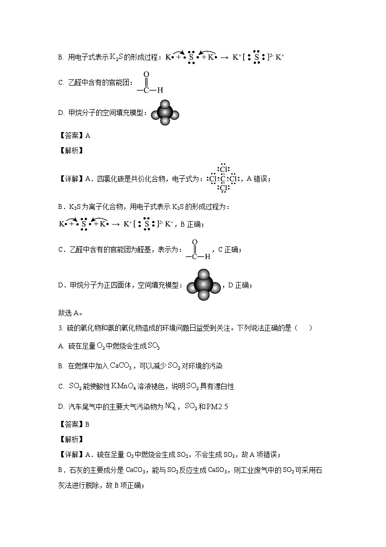 [化学]山西省名校联考2023-2024学年高一下学期5月月考试题(解析版)02