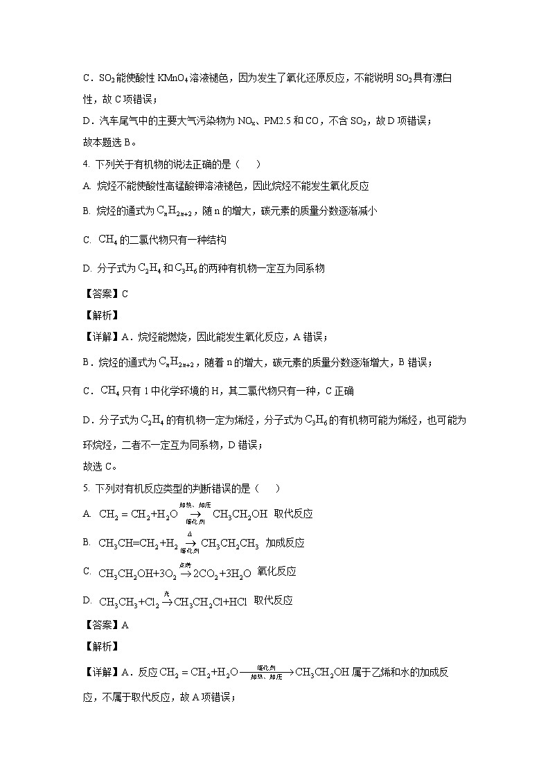 [化学]山西省名校联考2023-2024学年高一下学期5月月考试题(解析版)03