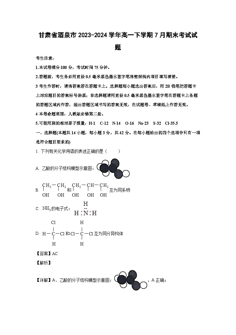 [化学][期末]甘肃省酒泉市2023-2024学年高一下学期7月期末考试试题(解析版)01