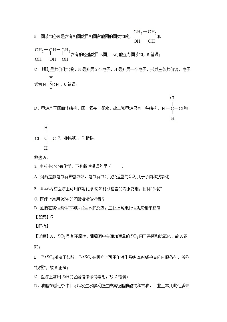 [化学][期末]甘肃省酒泉市2023-2024学年高一下学期7月期末考试试题(解析版)02