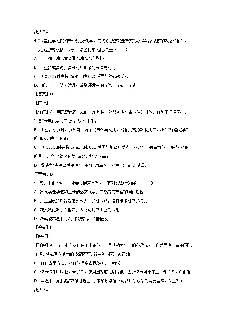 [化学][期末]广西北海市2023-2024学年高一下学期期末教学质量检测试卷(解析版)第3页