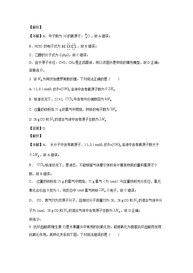 [化学][期末]贵州省毕节市2023-2024学年高一下学期期末考试试题(解析版)02