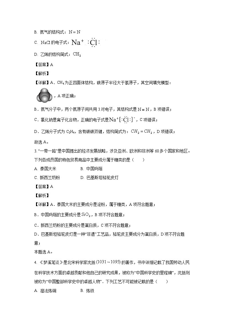 [化学][期末]河北省廊坊市2023-2024学年高一下学期7月期末联考试题(解析版)02