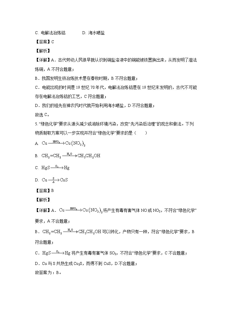[化学][期末]河北省廊坊市2023-2024学年高一下学期7月期末联考试题(解析版)03
