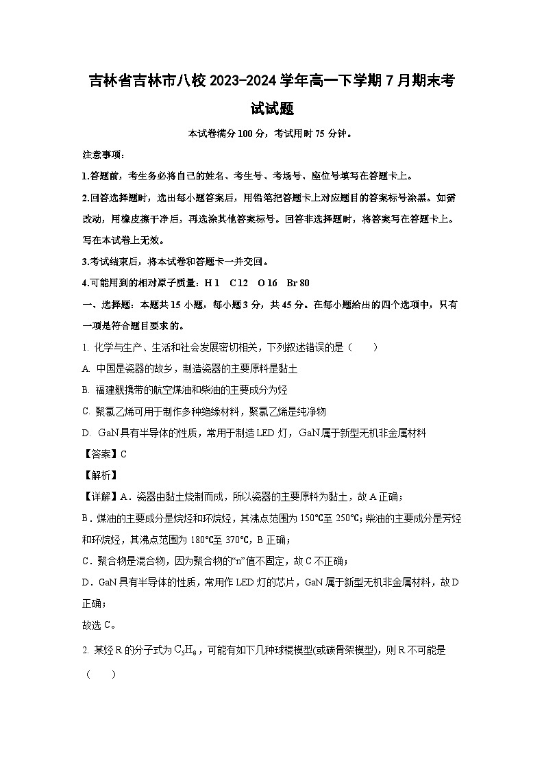 [化学][期末]吉林省吉林市八校2023-2024学年高一下学期7月期末考试试题(解析版)01