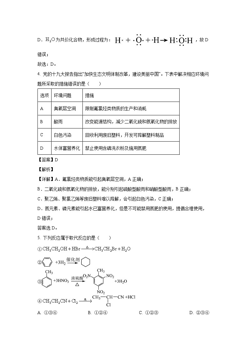 [化学][期末]吉林省吉林市八校2023-2024学年高一下学期7月期末考试试题(解析版)03