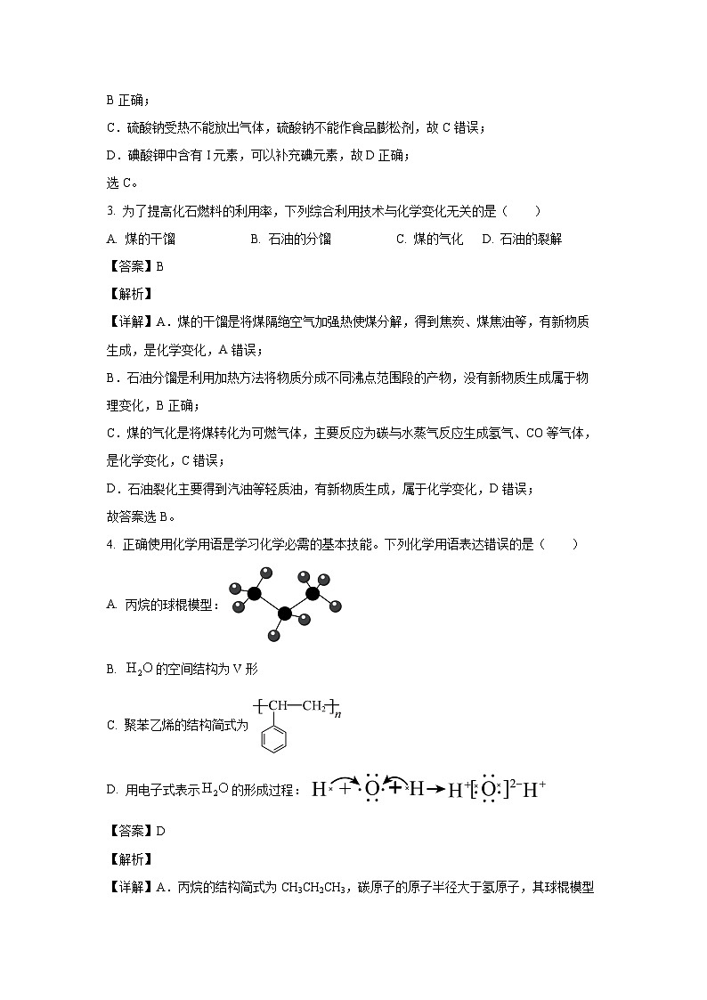 [化学][期末]辽宁省辽阳市2023-2024学年高一下学期期末考试试卷(解析版)02