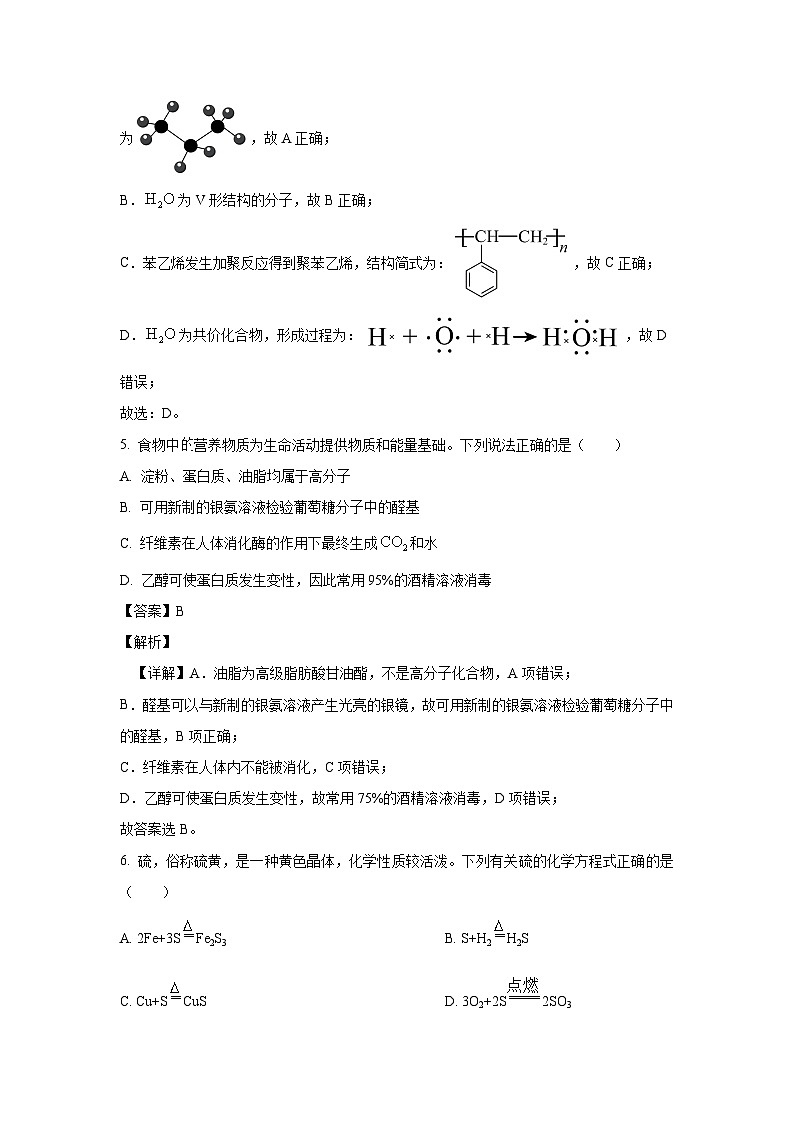 [化学][期末]辽宁省辽阳市2023-2024学年高一下学期期末考试试卷(解析版)03