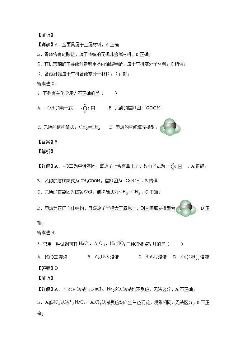 [化学][期末]四川遂宁市2023-2024学年高一下学期期末考试试题(解析版)02