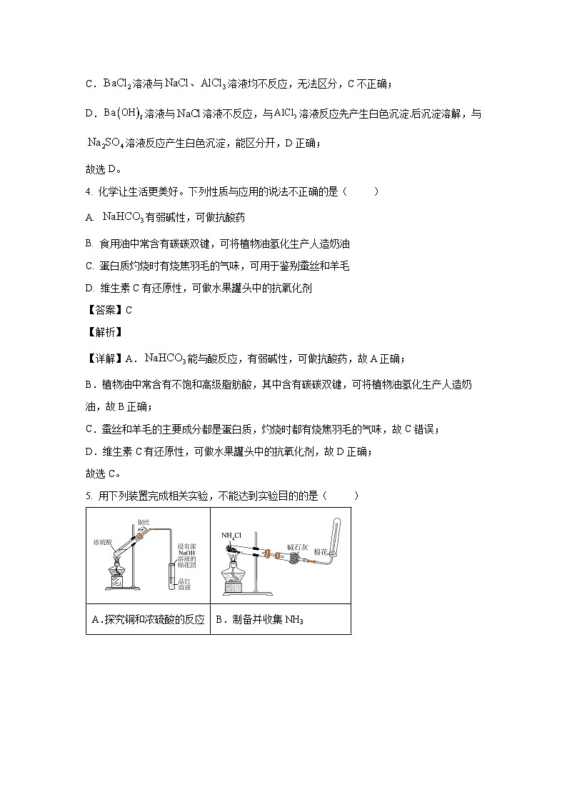 [化学][期末]四川遂宁市2023-2024学年高一下学期期末考试试题(解析版)03