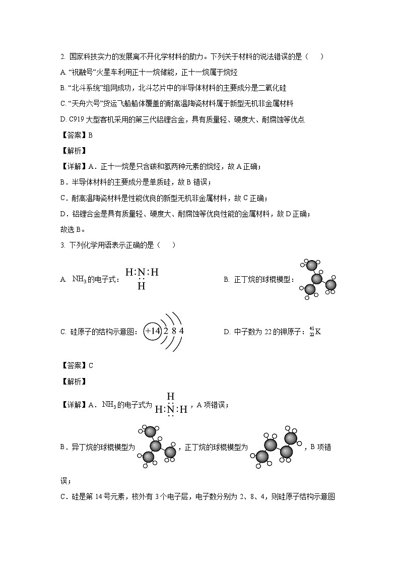 [化学]广东省汕尾市2023-2024学年高一下学期教学质量监测月考试题(解析版)02