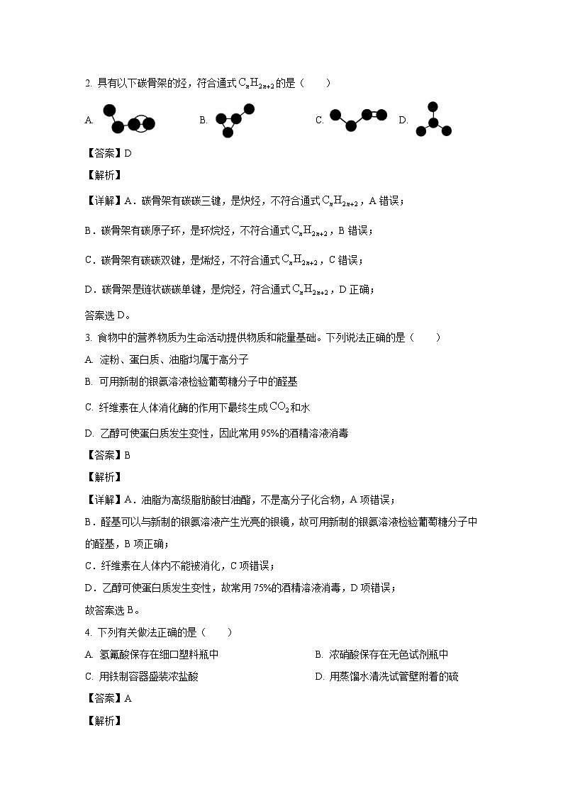 [化学]河南省创新发展联盟2023-2024学年高一下学期5月月考试题(解析版)02