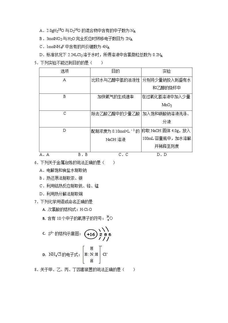 四川省内江市第一中学2023-2024学年高二上学期开学考试化学试题第2页