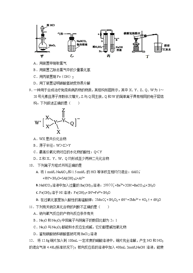 四川省内江市第一中学2023-2024学年高二上学期开学考试化学试题第3页