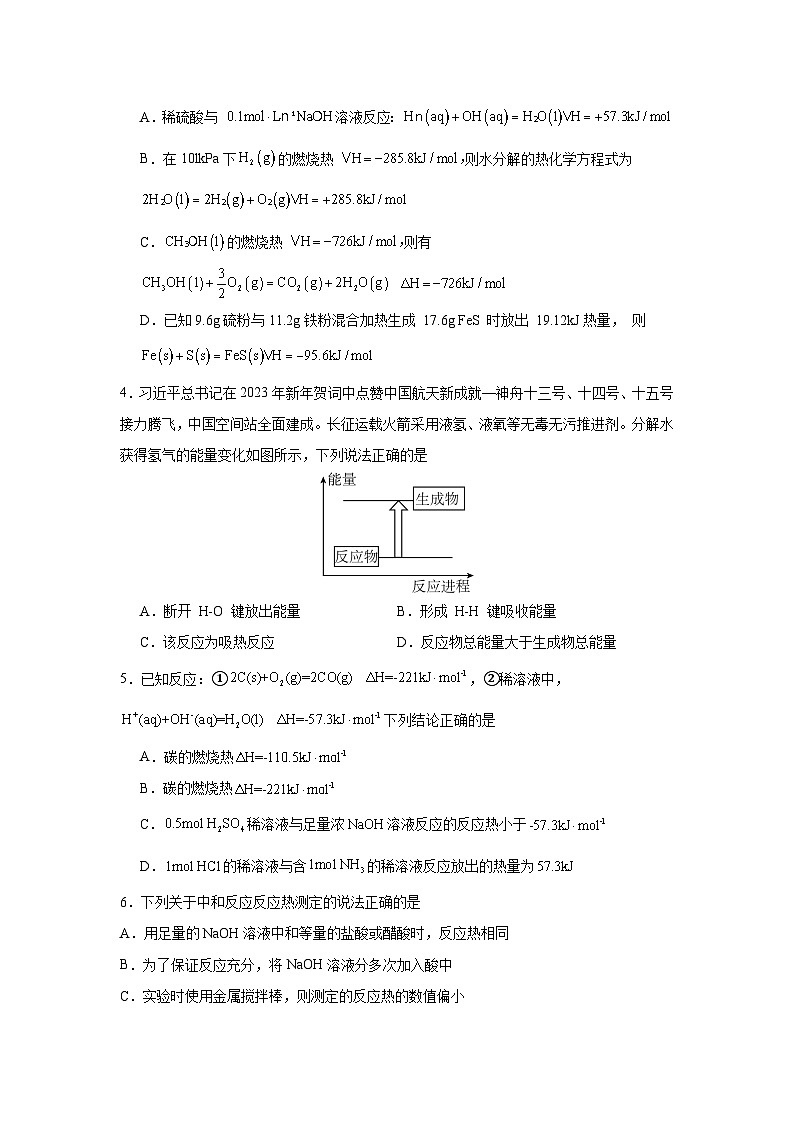 河南省新乡市原阳县第一高级中学2024-2025学年高二上学期入学测试化学试卷第2页