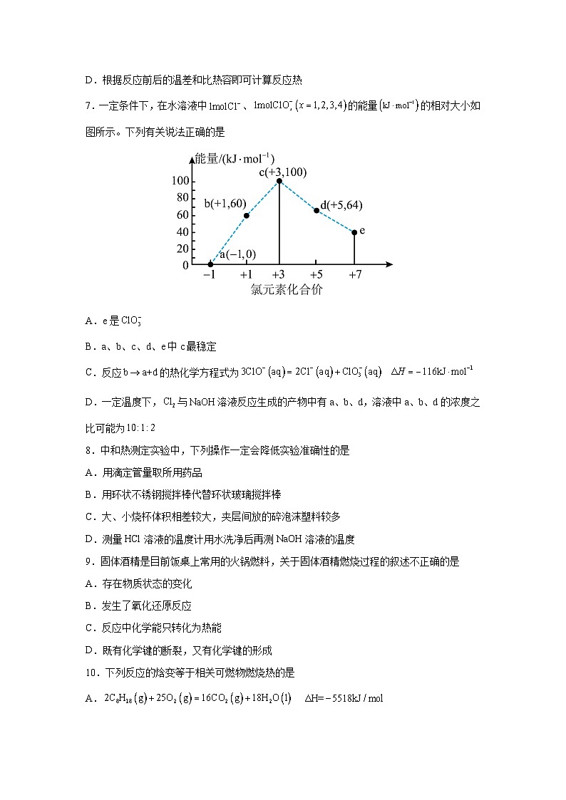 河南省新乡市原阳县第一高级中学2024-2025学年高二上学期入学测试化学试卷第3页