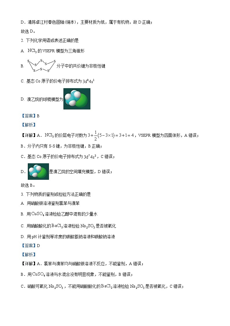 河北省邢台市邢襄联盟2024-2025学年高三上学期开学联考化学试题（解析版）第2页