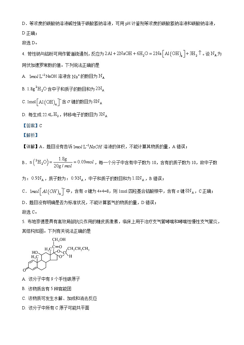河北省邢台市邢襄联盟2024-2025学年高三上学期开学联考化学试题（解析版）第3页