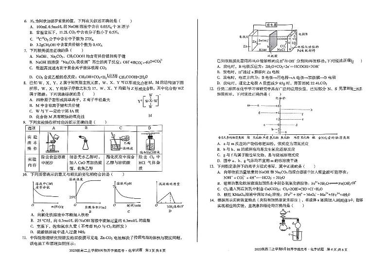 安徽省阜阳市红旗中学2024-2025学年高二上学期9月开学摸底考试+化学试题02