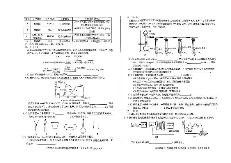 安徽省阜阳市红旗中学2024-2025学年高二上学期9月开学摸底考试+化学试题03