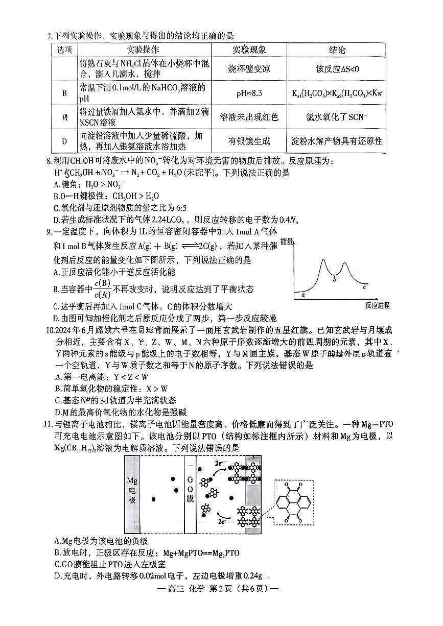 2025届江西南昌高三上学期摸底测试化学试题+答案第2页