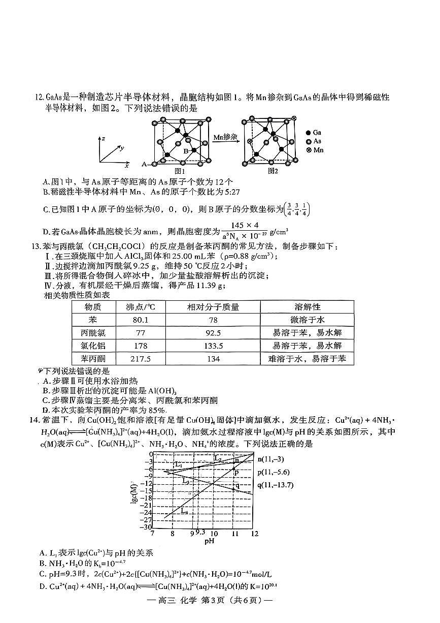 2025届江西南昌高三上学期摸底测试化学试题+答案第3页