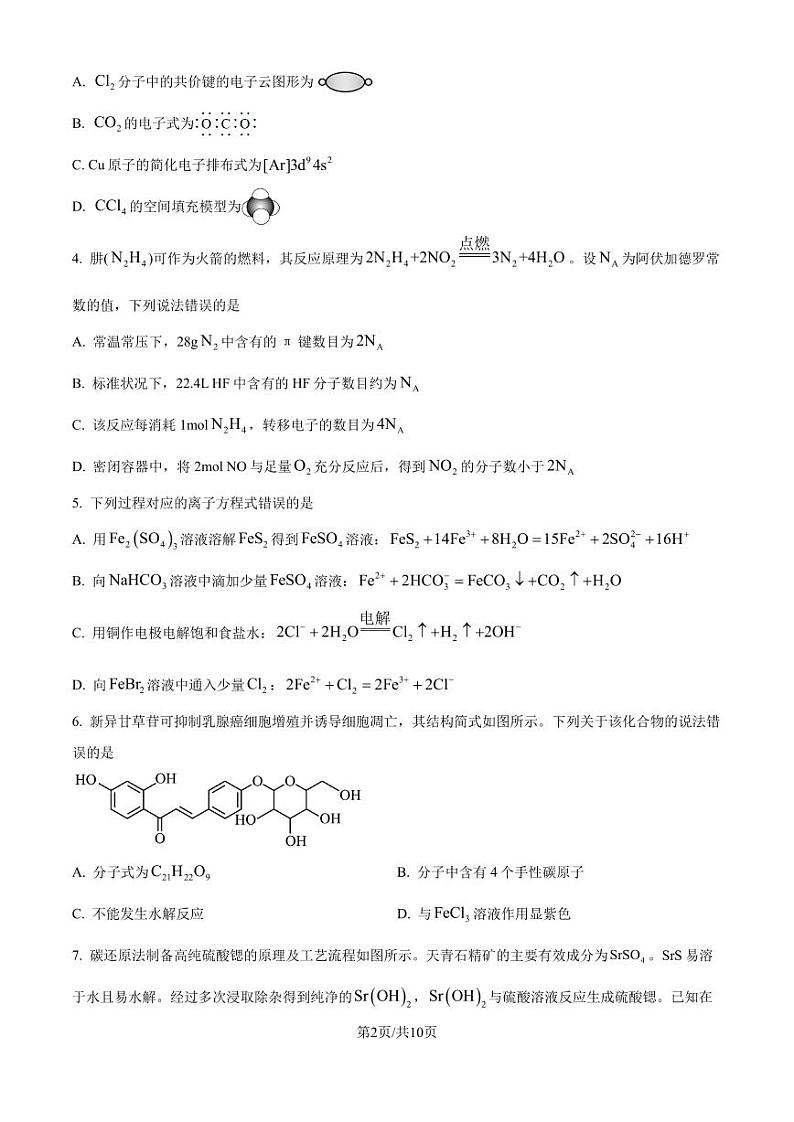 2025届河南新未来高三上学期9月开学大联考化学试题+答案02