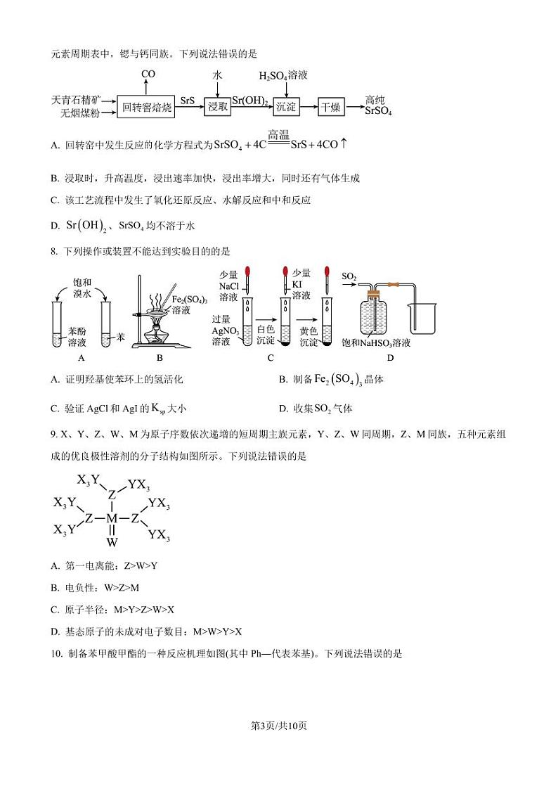 2025届河南新未来高三上学期9月开学大联考化学试题+答案03