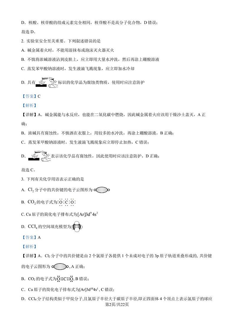 2025届河南新未来高三上学期9月开学大联考化学试题+答案02