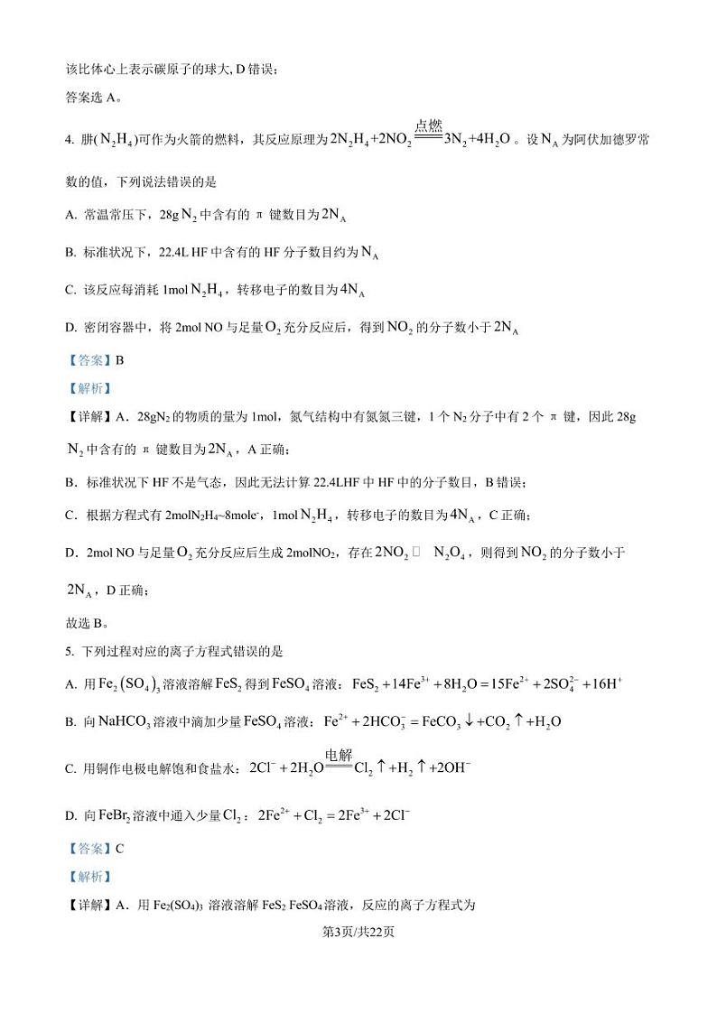 2025届河南新未来高三上学期9月开学大联考化学试题+答案03