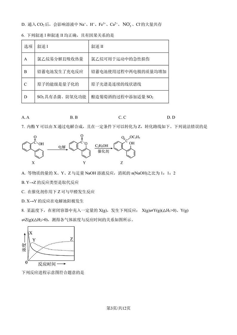 2025届深圳中学高三上学期摸底考试（一模）化学试题+答案03