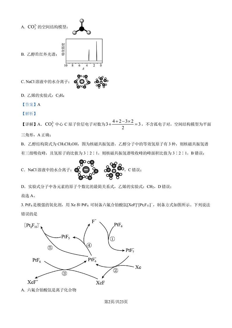 2025届深圳中学高三上学期摸底考试（一模）化学试题+答案02