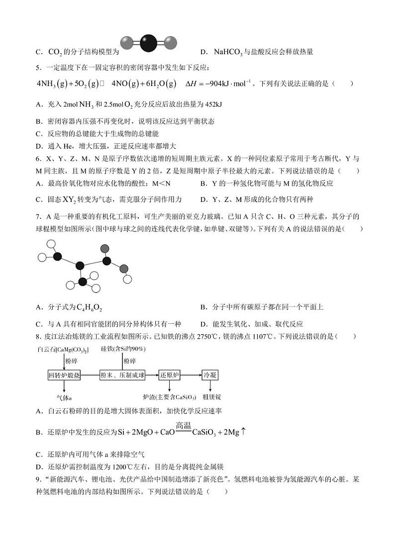 湖南名校联盟2024年高二上学期入学考试化学试题+答案第2页