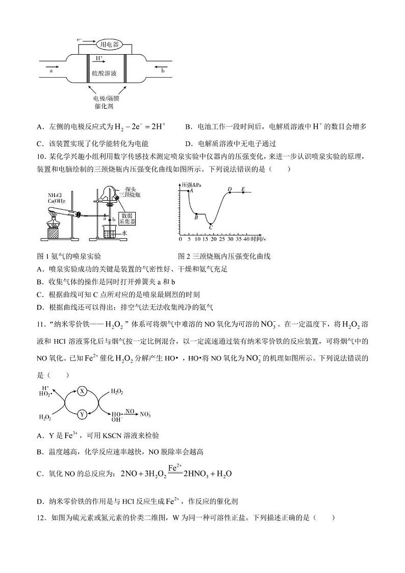 湖南名校联盟2024年高二上学期入学考试化学试题+答案第3页