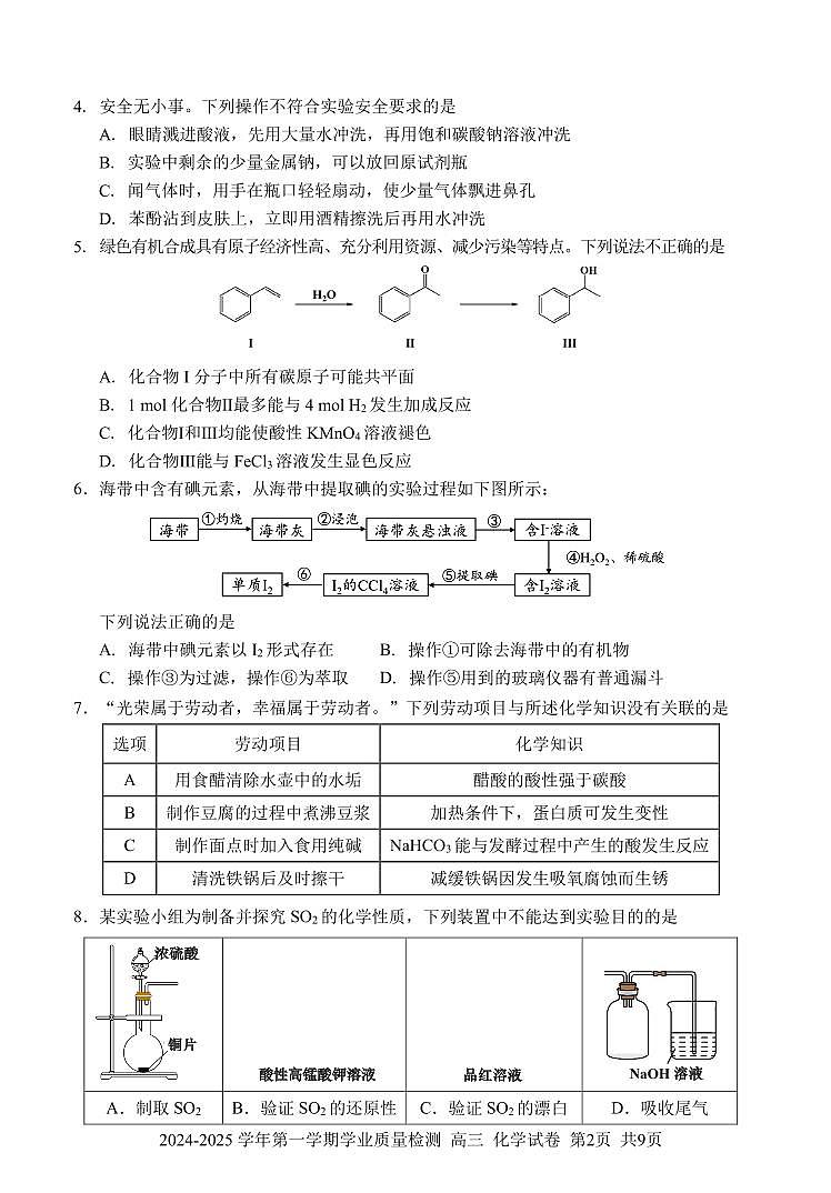 2025届广东罗湖区高三上学期9月质检化学试题+答案02