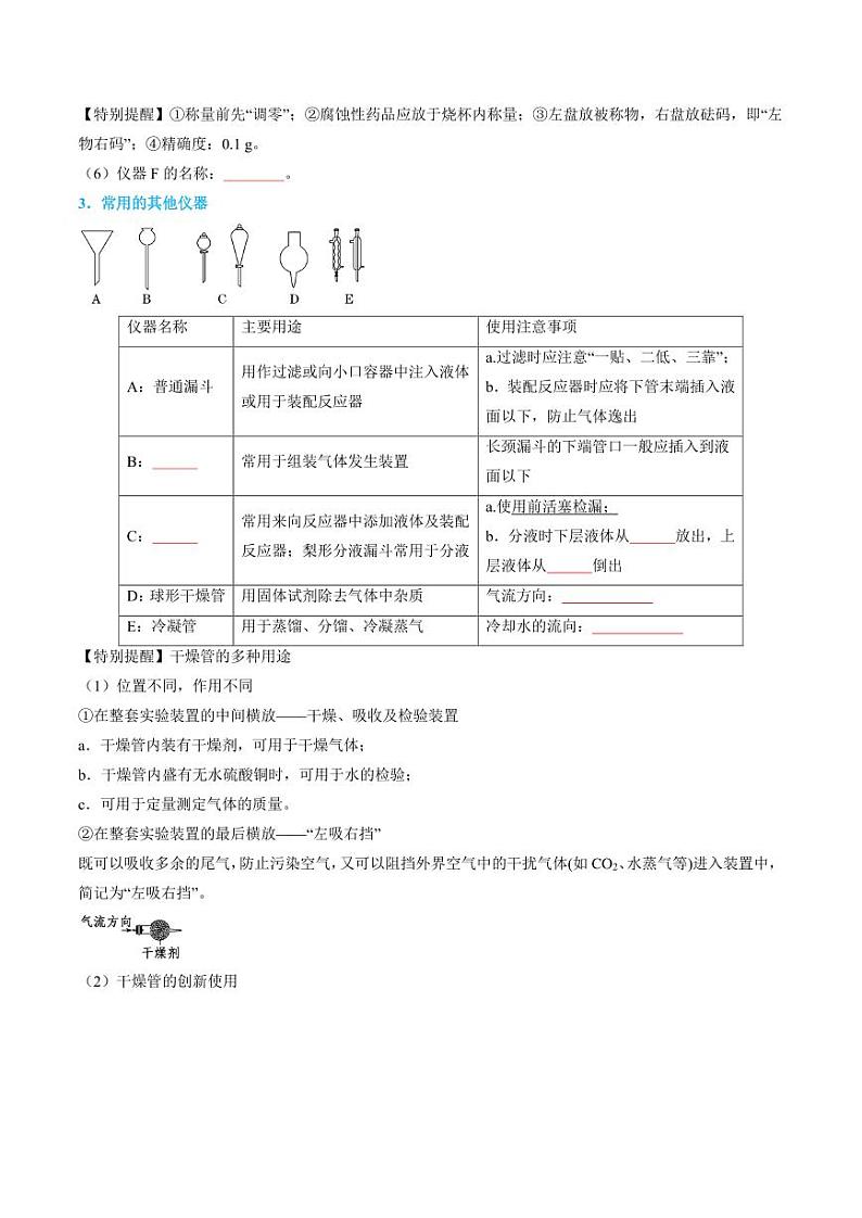 仪器的使用与药品的保存（原卷版）第2页