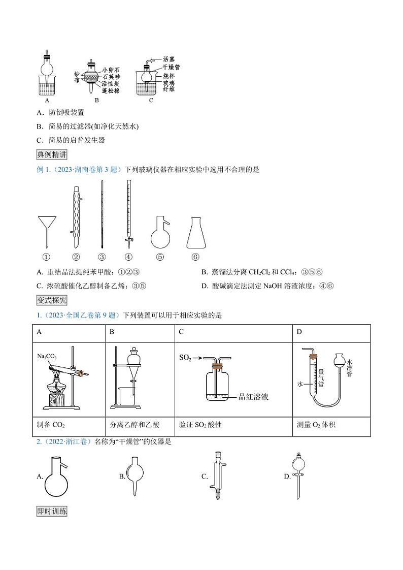 仪器的使用与药品的保存（原卷版）第3页